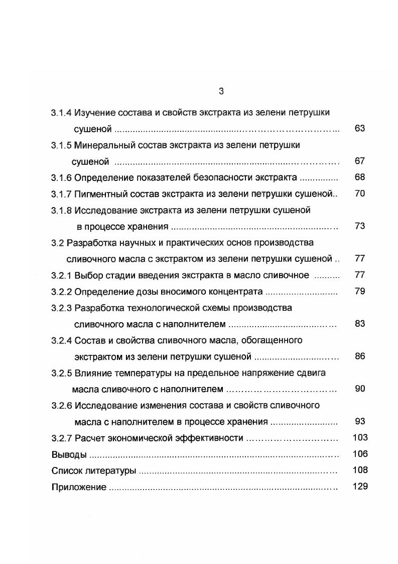 1.1.1 Биологически активные добавки в производстве продуктов питания. 