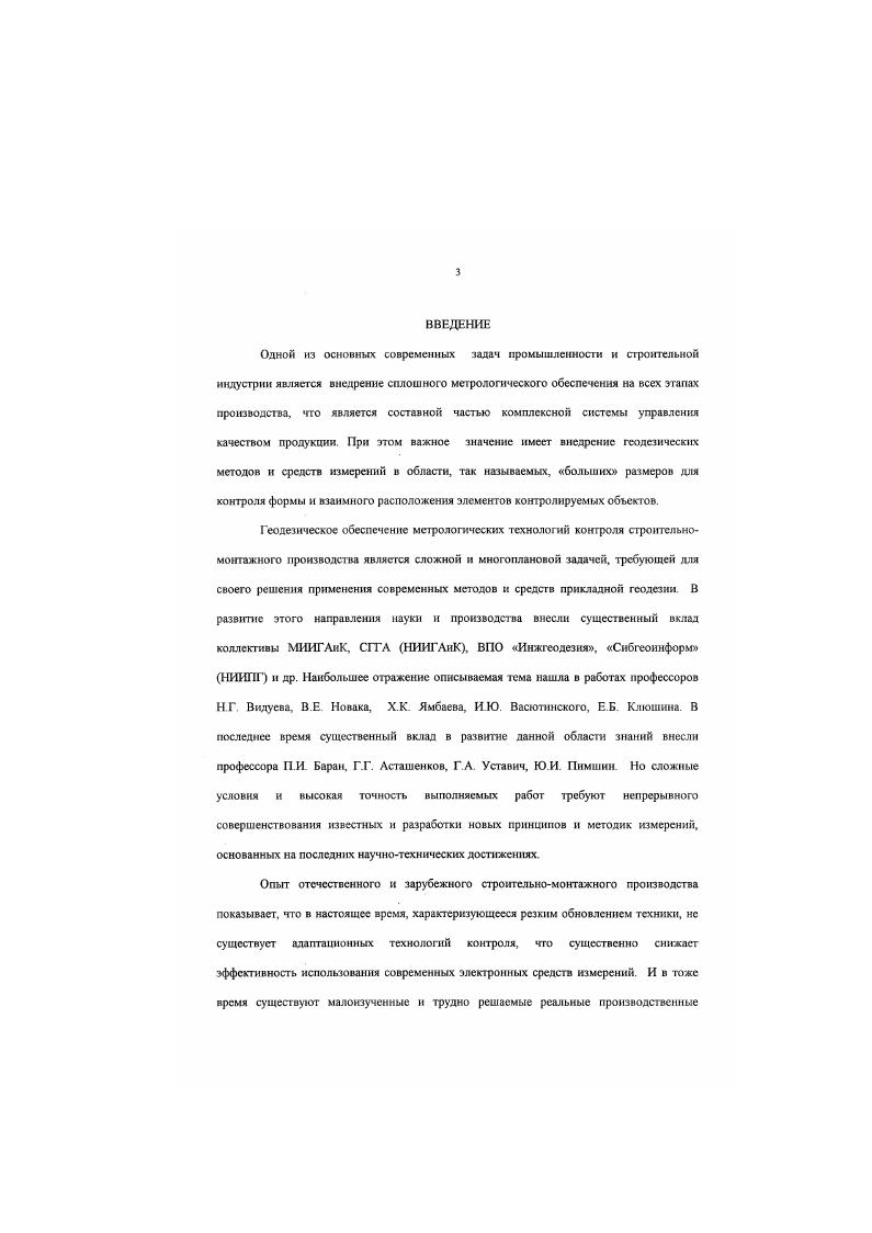 1.1. Технический контроль геометрии объектов 