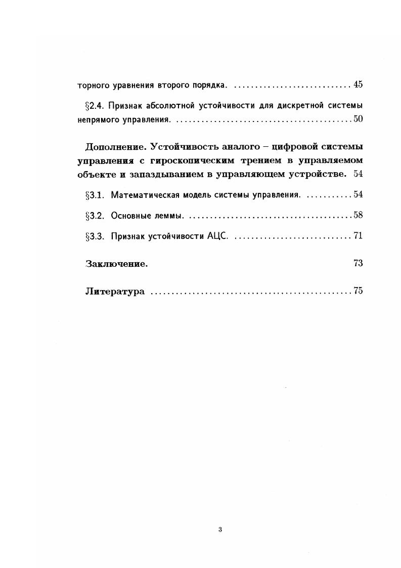 1.2. Леммы Фробениуса и Потапова о блокматрицах второго порядка