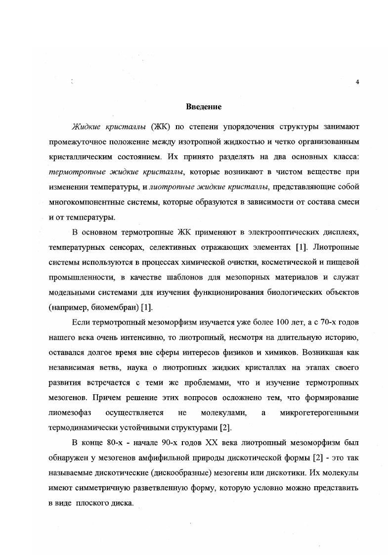 1.2. Жидкие кристаллы дискотических мезогенов. 