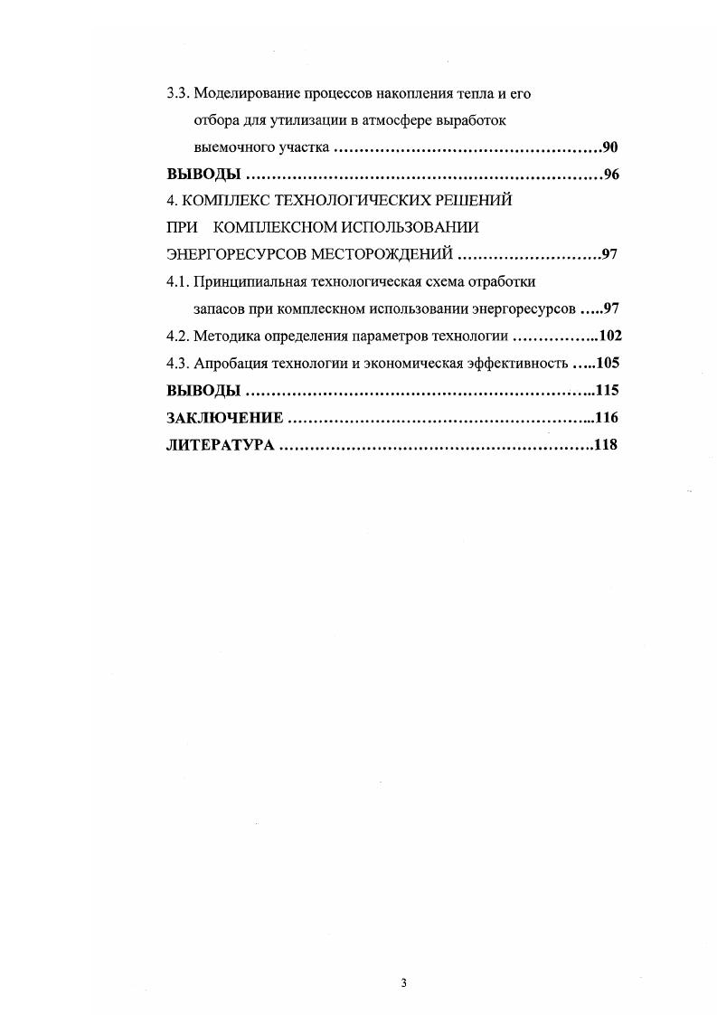 1.3. Существующие способы комплексного использования энергоресурсов при добыче угля.