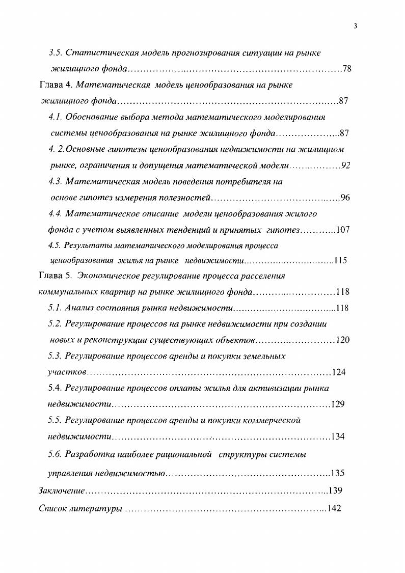 1.2. Анализ тенденций развития жилищной недвижимости городского