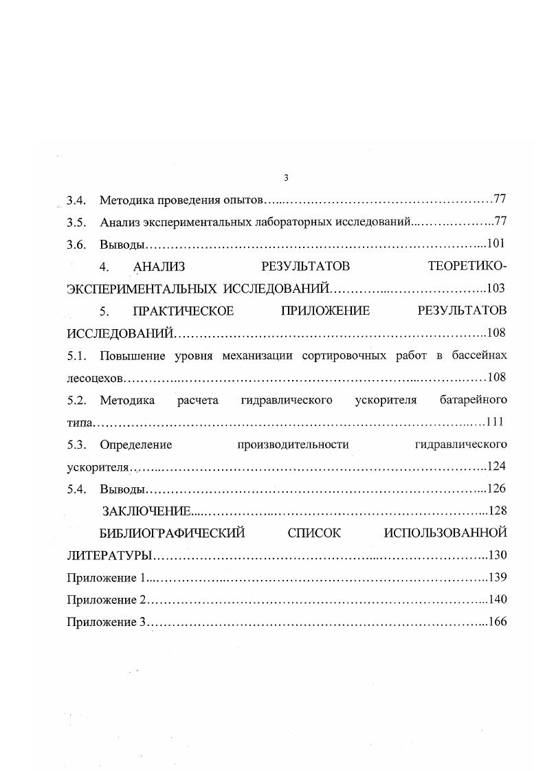 В магистральных ускорителях насосная установка подает воду в общую напорную магистраль, из которой вода подается в короткие расходные трубы батареи, имеющие несколько струеобразующих насадок, установленных в одной плоскости батареи в этом случае не имеют индивидуальных насосных установок. Батареи устанавливают но длине магистрального трубопровода через м в зависимости от мощности насосной установки и длины магистрального трубопровода. Существует магистральный ускоритель с установкой двух батарей в каждом расчетном сечении магистрального трубопровода. Батарейные ГУ можно использовать на продвижении лесоматериалов поперечной, продольной щетью вдоль наплавных сооружений сортировочносплоточных рейдов, подачи лесоматериалов под выгрузку продольными и поперечными транспортерами. Различные варианты их расположения в плане позволяют изменять направление движения лесоматериалов, что особенно важно при решении вопросов, касающихся подачи лесоматериалов на приемные цепи продольных и поперечных транспортеров. На рис. ГУ батарейного типа. Принцип работы ГУ батарейного типа заключается в следующем. Центробежный насос всасывает воду и нагнетает ее в центральную магистраль. Проходя по центральной магистрали напорный поток, распределяется по струеобразующим насадкам, выходя из которых образует возбужденный поток в окружающей жидкости. Ниже в работе предложен расчет батарейного ГУ, для любых необходимых условий технологического процесса производства. Расчет основан на правильном выборе конструктивных элементов батарейного ГУ, от которых зависит эффективное использование энергии ГС. 