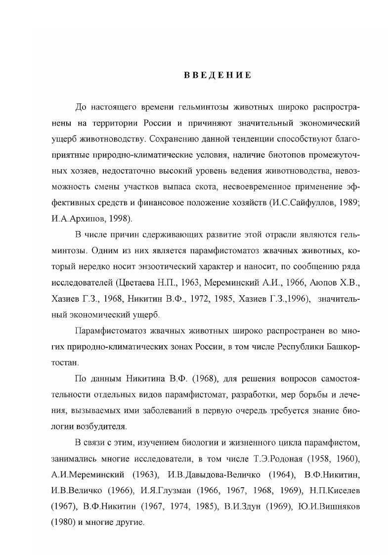 1 Профилактика и меры борьбы 