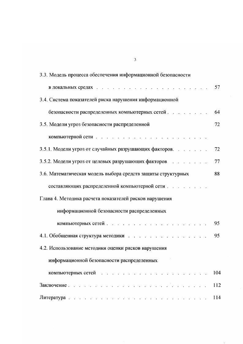 защищенности распределенных компьютерных сетей 