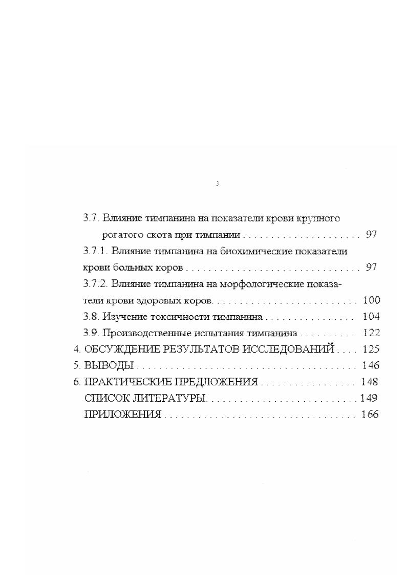3.1. Общая характеристика тимпанина 