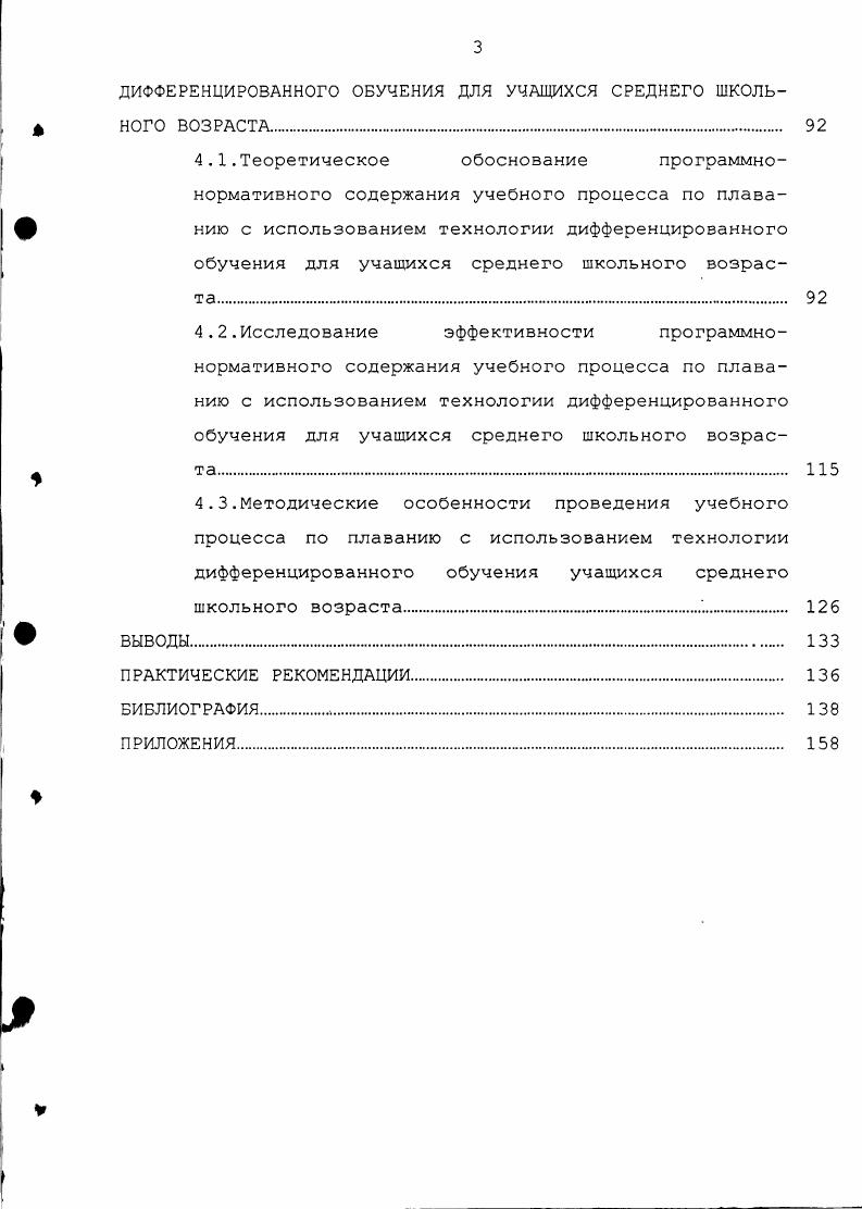 ГЛАВА II. ЗАДАЧИ, МЕТОДЫ И ОРГАНИЗАЦИЯ ИССЛЕДОВАНИЯ 4 