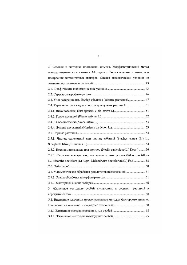 1.2. Основные направления исследований популяционной экологии 