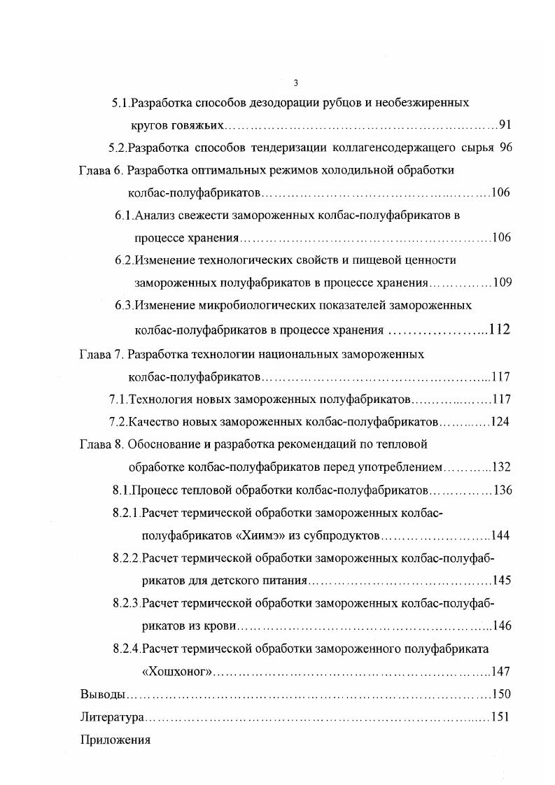 1.2.Способы модификации свойств субпродуктов с высоким содержанием коллагена