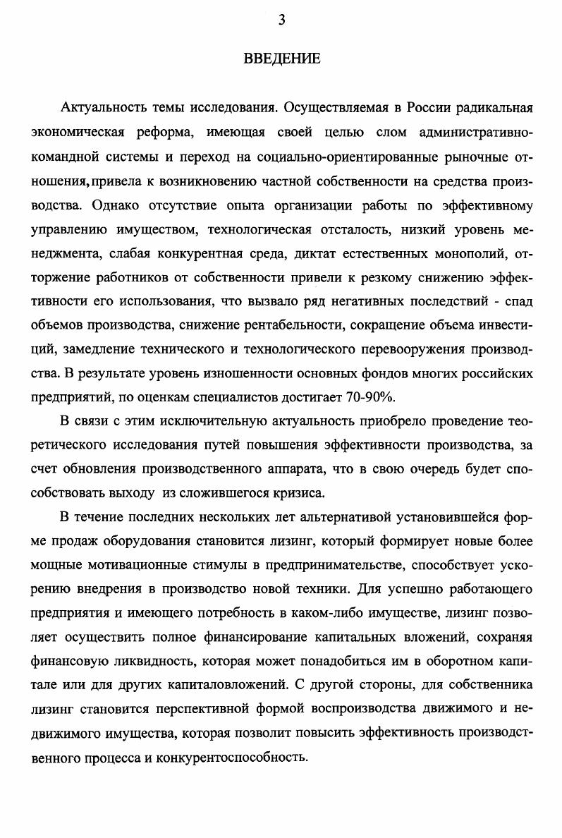 1.2. Особенности финансовых отношений при различных формах лизинга