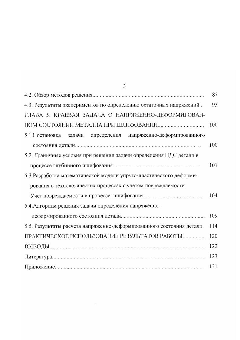 1.3. Структурные превращения в поверхностном слое деталей. 