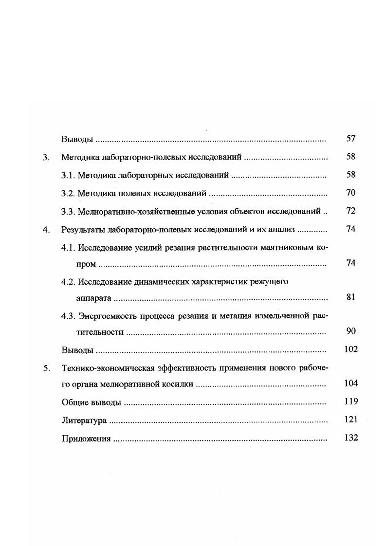 1.1. Характеристика мелиоративных каналов, подлежащих очистке