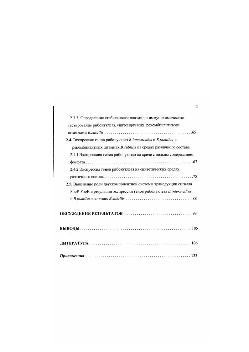 1.2. Биосинтез рибонуклеаз. Клонирование генов.