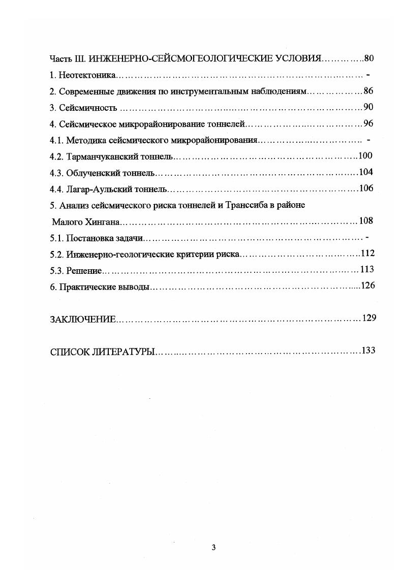 Тарманчуканский тоннель