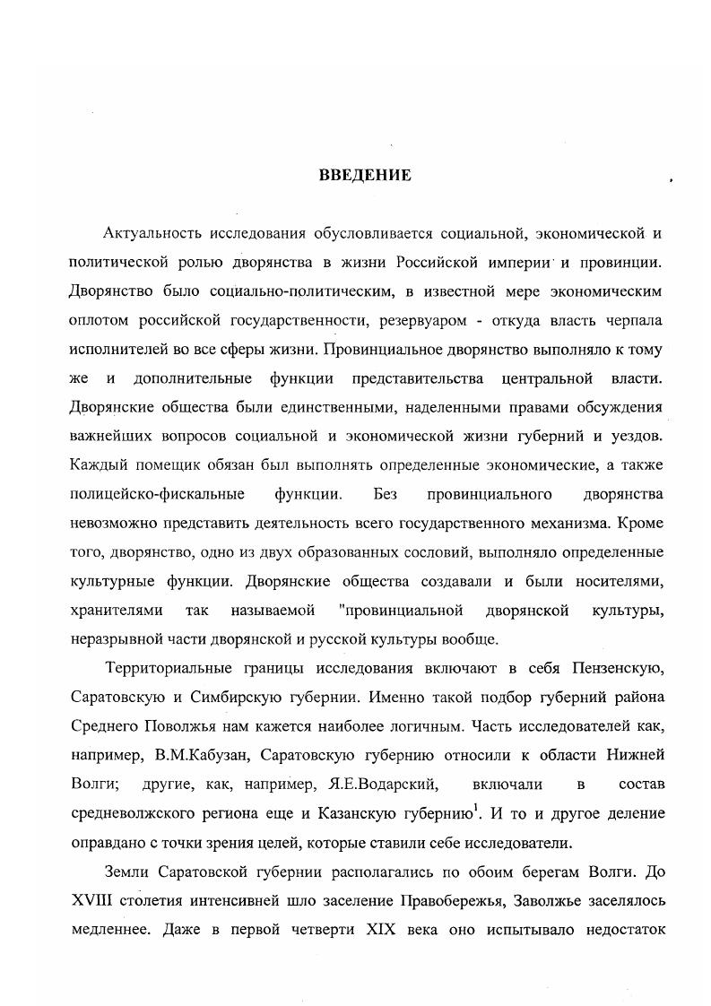 ГЛАВА II ПОМЕЩИЧЬИ ХОЗЯЙСТВА СРЕДНЕГО ПОВОЛЖЬЯ ПЕРВОЙ ПОЛОВИНЫ XIX ВЕКА