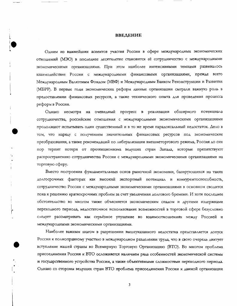 1.1. Развитие взаимоотношений ГАТТВТО и СССР