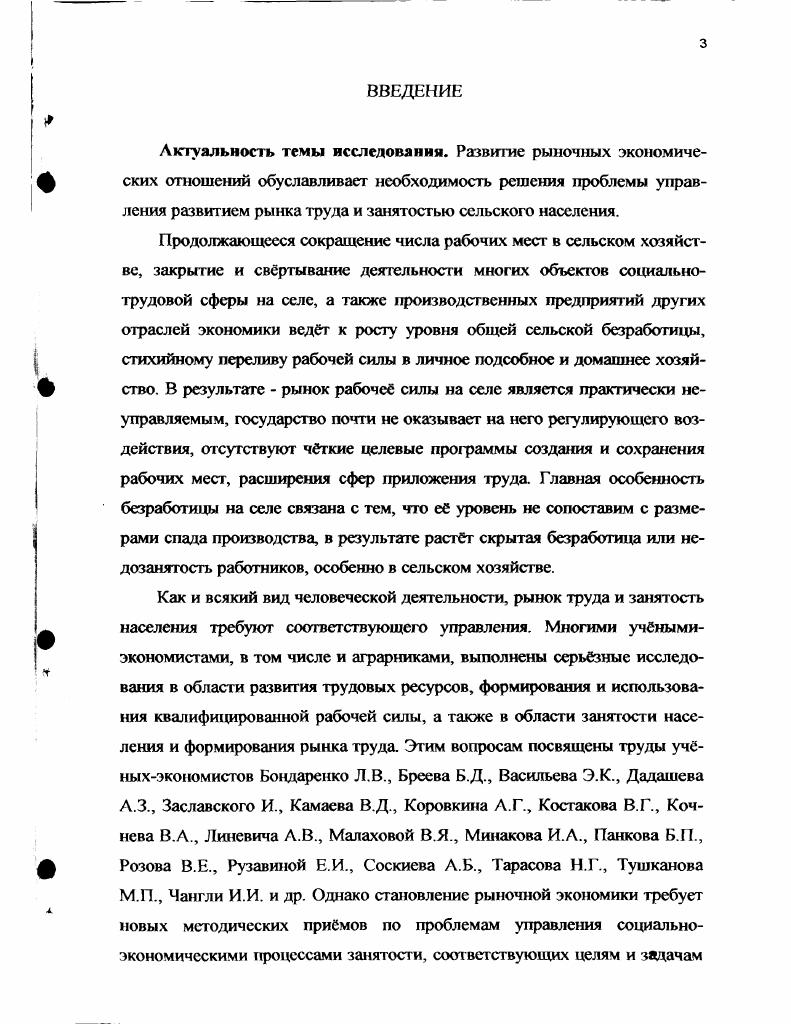 1.1. Рынок труда в системе экономических отношении 