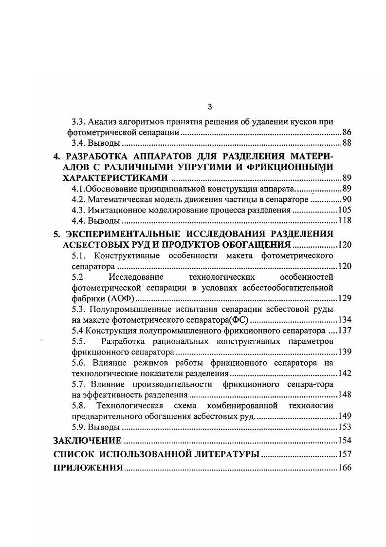 1.2. Технология рудоподготовки и обогащения асбестовых руд 