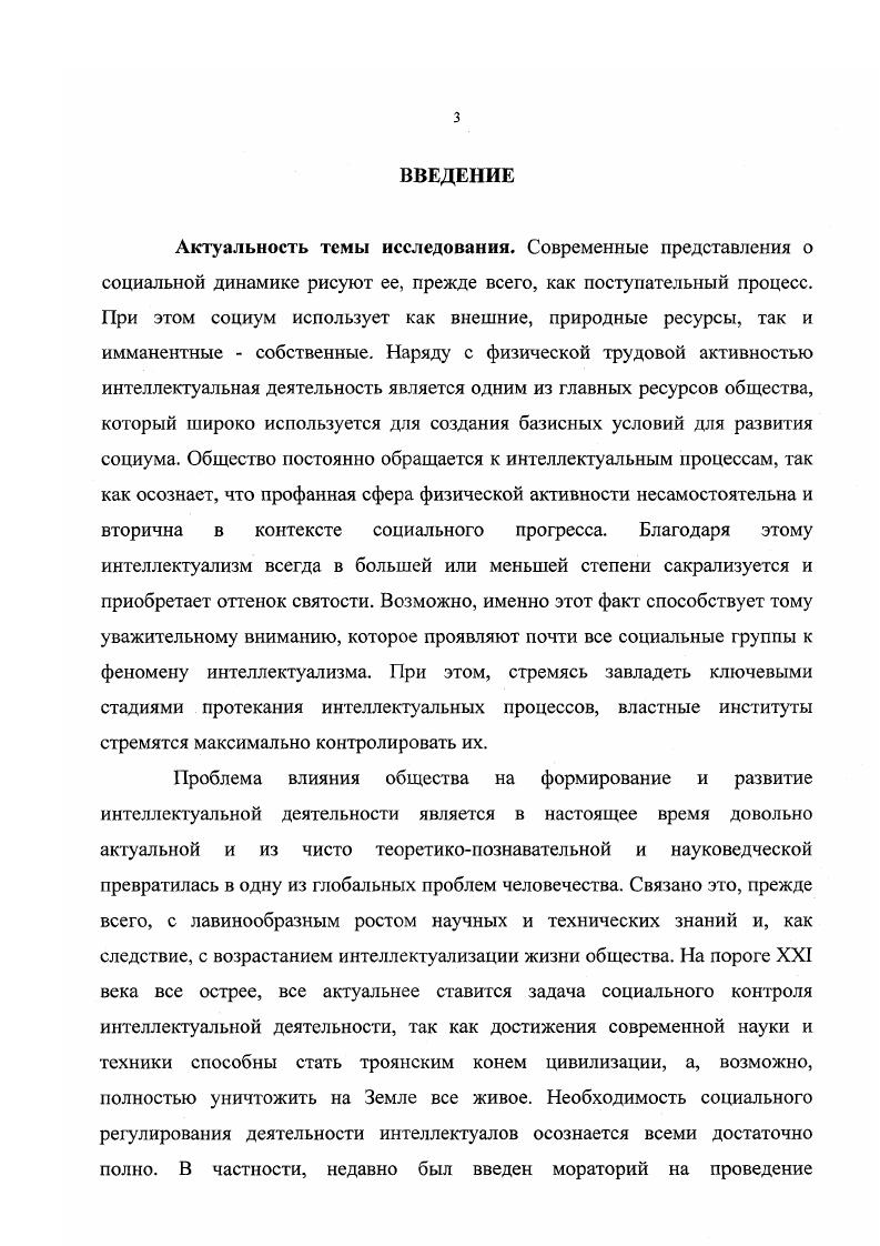 1.1. Теория познания и социология знания.