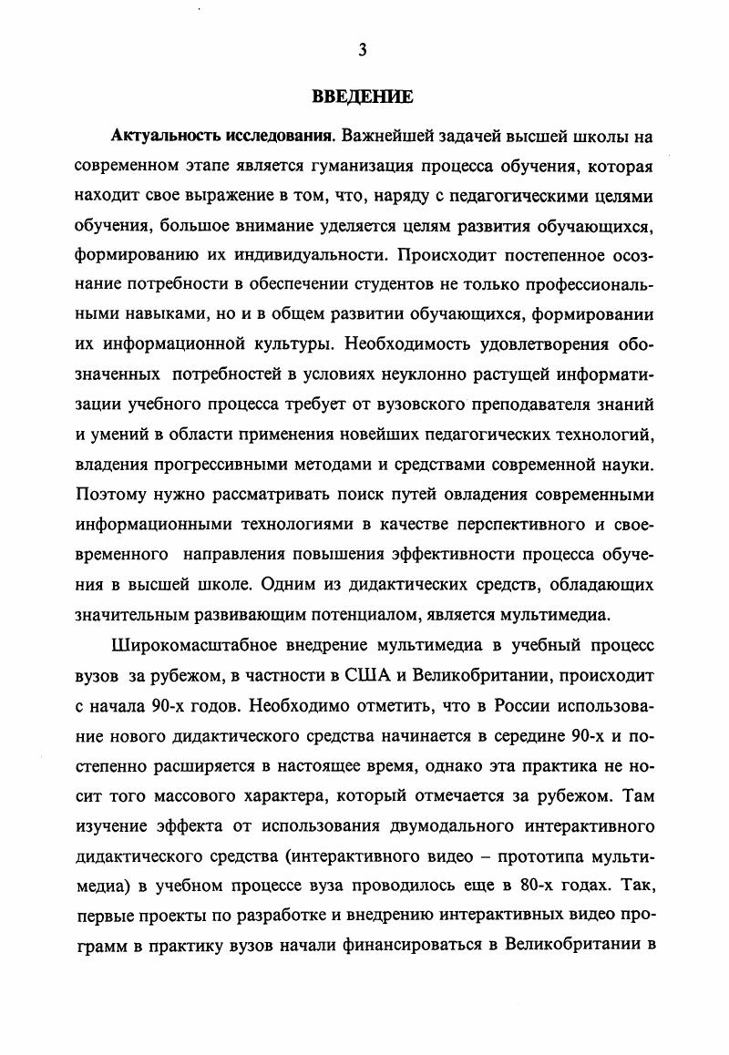 1.3. Анализ теории и практики применения мультимедиа в высшей
