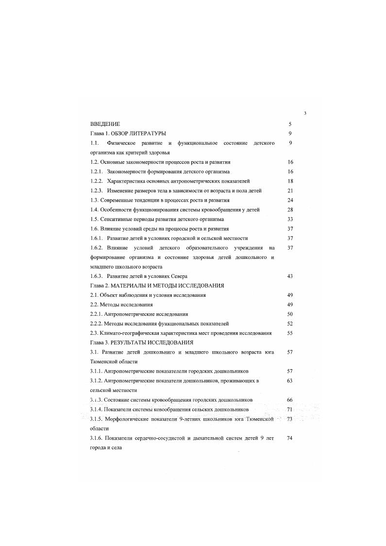 1.2.1. Закономерности формирования детского организма