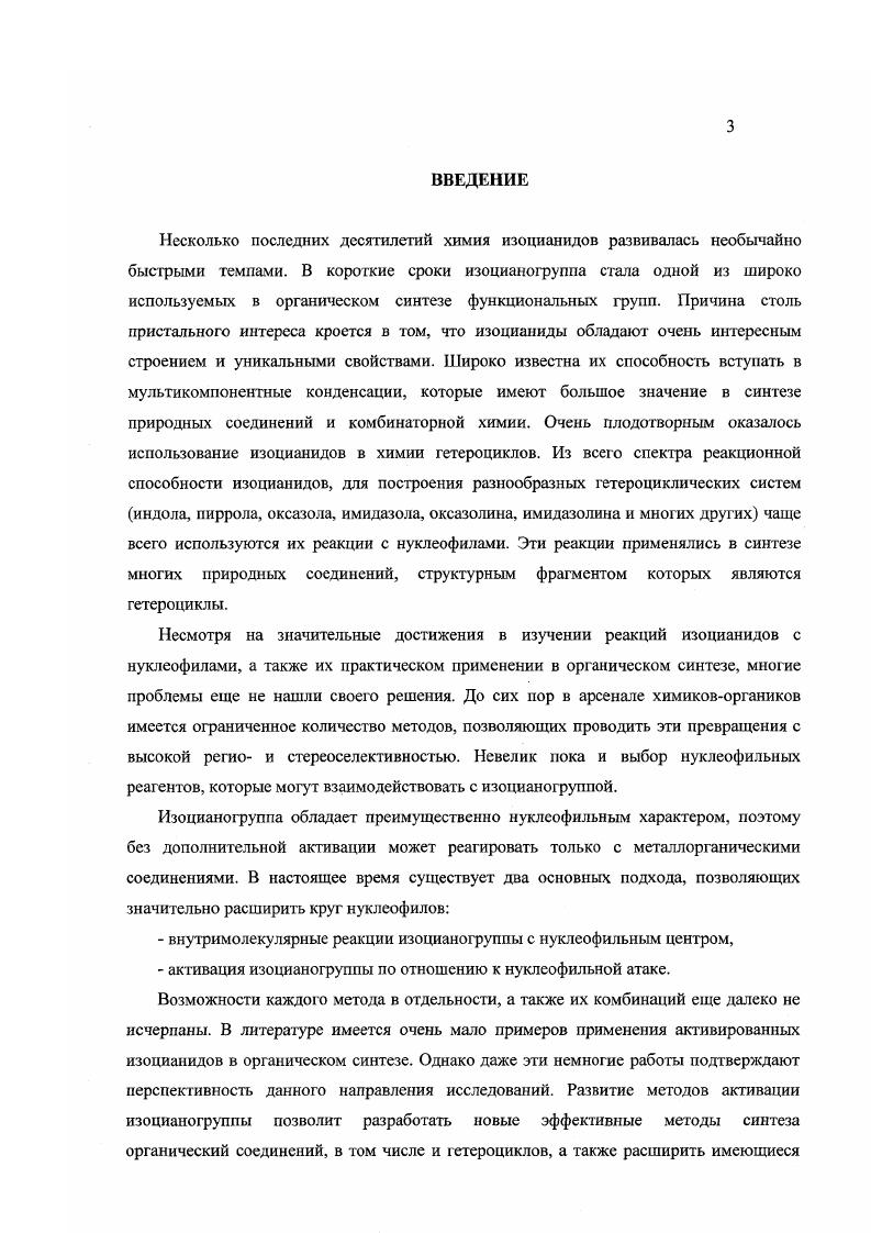 1.1. Основные методы синтеза электрофильных изоцианидов