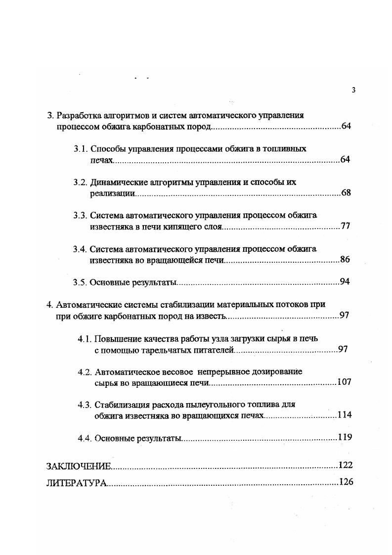 в промышленности строительного комплекса