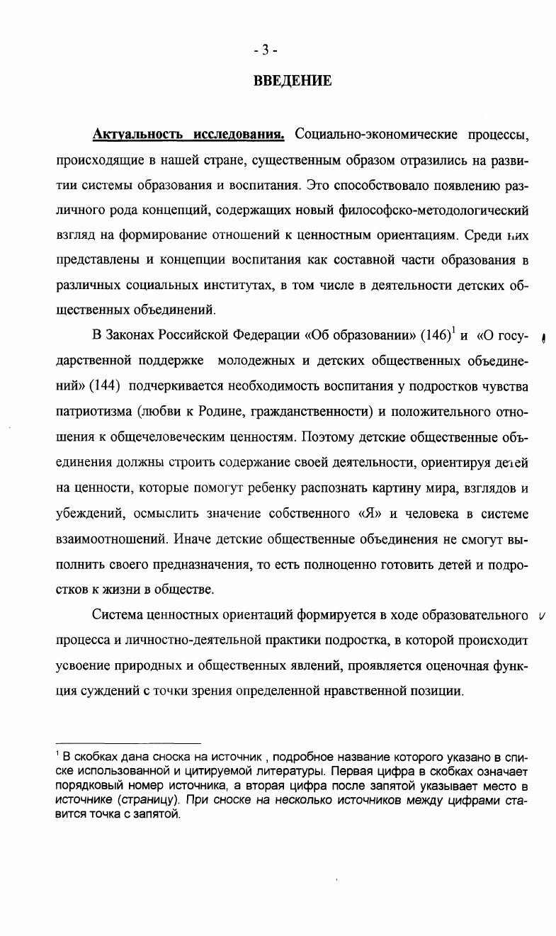 1.1. Теоретический анализ современных концепций ценностных ориентаций.