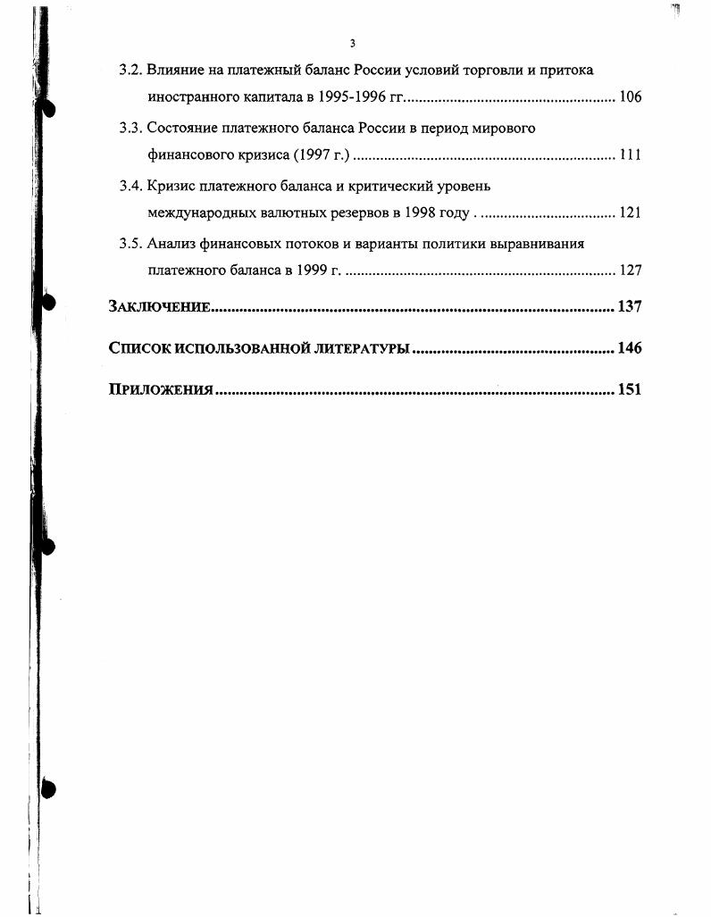1.1. Понятие платежного баланса в современных условиях.