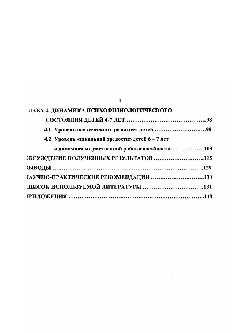 ГЛАВА 1. ЗНАЧЕНИЕ ДВИГАТЕЛЬНОЙ АКТИВНОСТИ