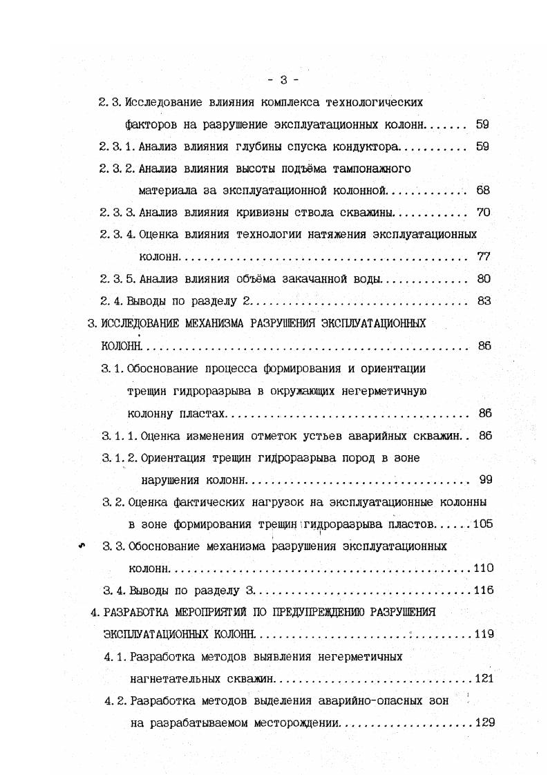 письмом Главтюменнефтегаза от И. Юганскнефтегаз, Нижневартовскнефтегаз и Сургутнефтегаз было предписано с г. Батресс. Решено было также тампонажный раствор поднимать в башмак кондуктора. В году по заданию первого заместителя министра нефтяной промышленности В. КХ Филановского над проблемой указанных аварий работала комиссия, состоящая из ведущих специалистов научноисследовательских организаций Миннефтепрома под руководством замдиректора ВДОШнефть М. Ф. Путилова. 