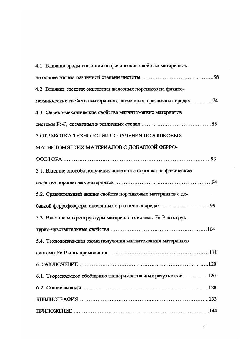 1.2. Факторы, влияющие на магнитные свойства железа.