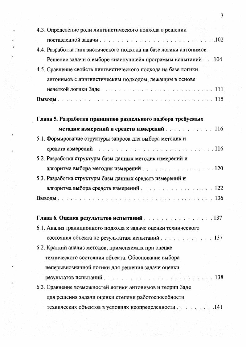 Если придерживаться теории вероятностей и алгебры логики в том виде, в каком они сложились сегодня, то следует признать, что абсурдно говорить об истинности событий и о вероятности высказываний, поскольку истинность характеристика высказываний, но не событий, а вероятность характеристика событий, но не высказываний. Каждое высказывание феноменально. Некорректно говорить об их массовости в теоретиковероятностном смысле. Проведенный обзор литературы показывает наличие огромного числа работ, посвященных как теоретическим аспектам нечеткой логики, так и вопросам ее применения для решения практических задач , , , , , . Так например, профессор А. Дженсен, руководитель лаборатории iii , приводит следующую статистику по количеству публикаций, посвященных нечеткой логике. В соответствии с информацией, приведенной в базе данных I, в период с года до настоящего времени было опубликовано 4 работ по нечеткой логике. В период с года до настоящего времени количество таких работ составило 2. По информации, полученной из базы данных i, эти цифры соответственно составляют 7 5 и 2 5. Однако, несмотря на свою огромную популярность, некоторые аспекты нечеткой логики до настоящего момента остаются под сомнением. Анализ данной ситуации можно найти в статье . В этой статье автор обращает особое внимание на тот момент, что нечеткая логика Заде имеет массу приложений, несмотря на то, что она формально конфликтует с классической логикой. Конфликт с классической логикой заключается в том, что не все законы эквивалентности классической логики имеют место сохраняются в нечеткой логике. 