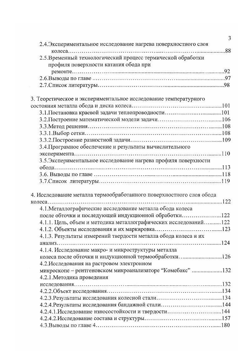 Следует отмстить, что наличие даже отдельных рельсов с большим износом при несвоевременной их смене приводит к необходимости замены рельсов на всей кривой. Анализ интенсивности износов на пути с железобетонными шпалами при средней ширине колеи мм и минимальной при сборке до мм в кривых радиусом м на одном из пассажирских направлений Московской дороги показал, что интенсивность износа составляет от 0,1 до 0,4 мммлн. Даже самая высокая активность износа соответствует пропуску около 0 млн. Это в раза выше, чем в кривых аналогичного радиуса на участках с деревянными шпалами при ширине колеи мм и интенсивным движением грузовых поездов, например на Горьковской дороге. Обращает на себя внимание тот факт, что резко различается интенсивность износа рельсов разных заводовизготовителей. Так, лежащие в одной кривой рельсы Азовского и Тагильского завода прокатки г. На ряде пригородных участков, где практически отсутствует движение грузовых поездов, в кривых радиусом м после пропуска около 0 млн. В то же время на других пригородных участках интенсивность износа в несколько раз выше. На железных дорогах России номинальный зазор в колее составляет 2x мм, а эксплуатационный при среднестатистических параметрах ширины колеи и толщине гребней 2x мм. В таблице 1. Таблица 1. Ширина колеи. Зазор в колее, мм У ш прение, мм Ширина колеи. Минимальные радиусы кривых, до которых применяются унифицированная ширина колеи на зарубежных дорогах, и величины зазоров в колее приведены в табл. Таблица 1. Величина зазора в колее. 