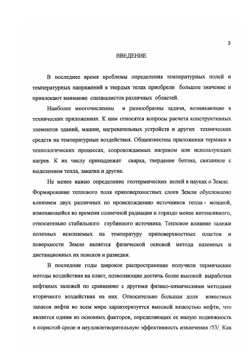 3. Исследование влияния термовибрационных воздействий на упругую среду.