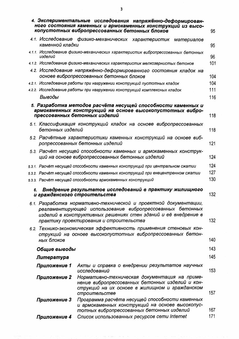 1.1. Мелкоштучные стеновые материалы 