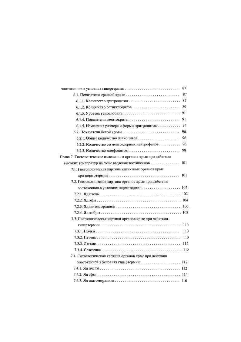 1.1. Теплообмен с окружающей средой в процессе тепловой акклимацни 
