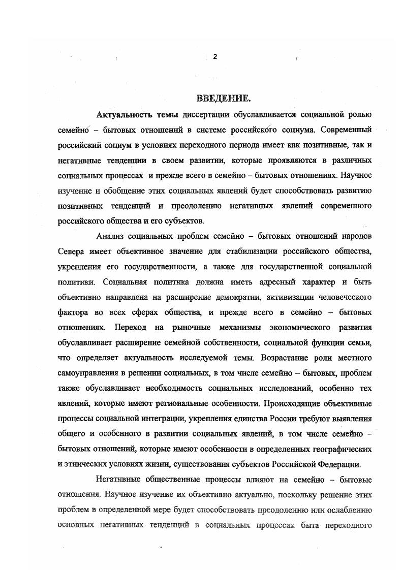 2. Духовные основы семейнобытовых отношений.