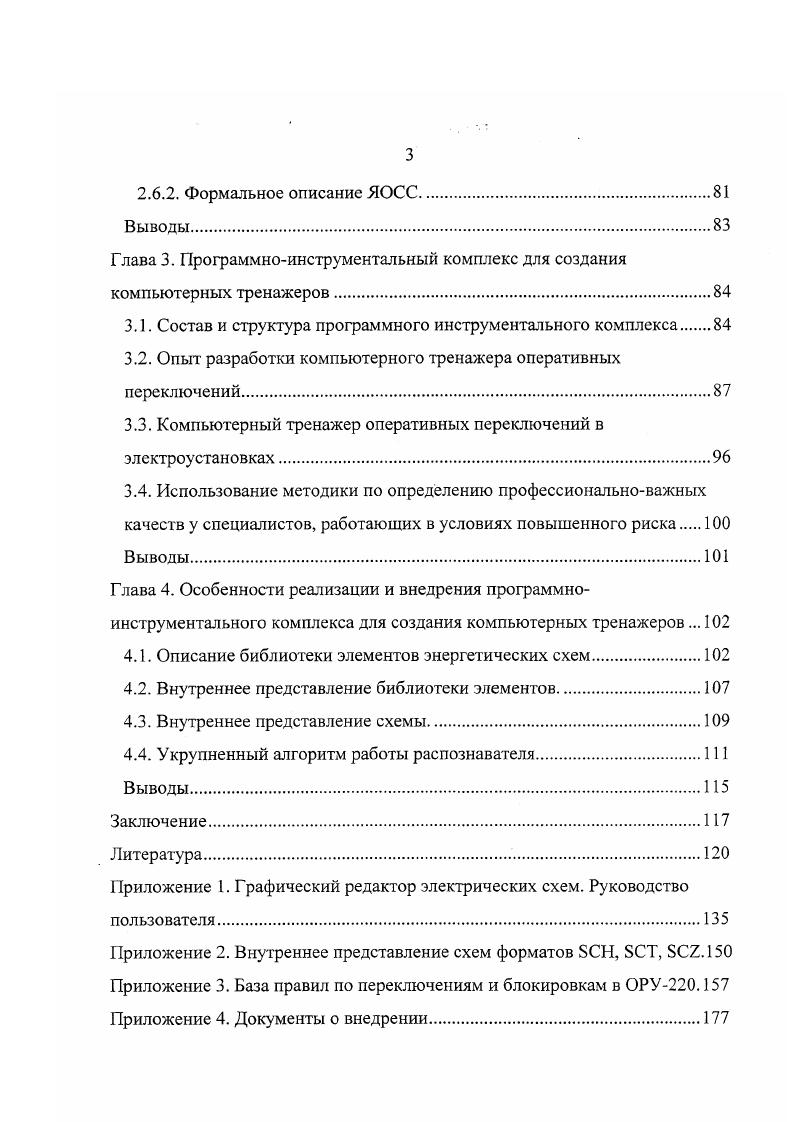1.3. Математические модели, используемые в тренажерах