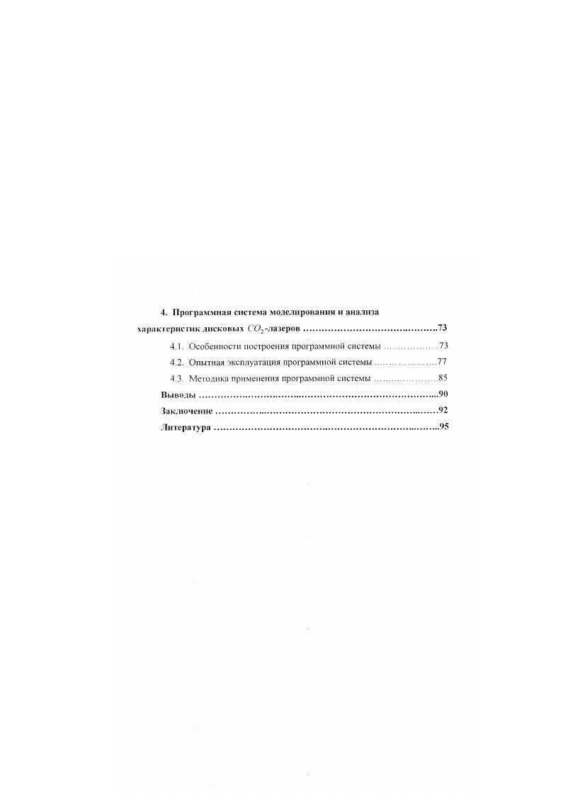 1.1. Пути развития отпаянных СО лазеров с ВЧ накачкой II