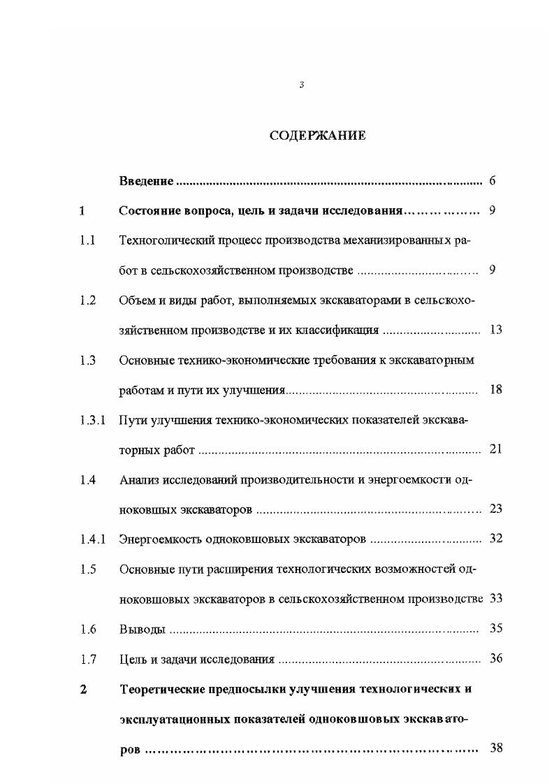 многоковшовошнековое, многоковшовошнекоотвалъное , плужнороторное и землеройнофрезерное рабочее оборудование. Привод рабочего органа экскаваторов может быть механическим, гидравлическим, электрическим и комбинированным. Механический привод особой популярностью пользовался до х годов. В настоящее время широкое применение нашли гидравлический и комбинированный виды привода. Электрический привод используется несколько реже. По характеру перемещения рабочего органа в пространстве классифицируются только экскаваторы непрерывного действия. Различают машины продольного, поперечного и радиального копания. По типу подвески рабочего органа экскаваторы могут быть с гибкой канатноблочной подвеской, жесткой элементы рабочего оборудования соединены шарнирно друг с другом и привод осуществляется посредством гидроцилиндров и телескопической стрелой. В зависимости от угла поворота платформы принято следующее разделение. Если поворотная платформа может вращаться вокруг вертикальной оси в горизонтальной плоскости на неограниченный угол, то экскаваторы называются полноповоротными, а при угле поворота менее 0неполноповоротными. Последние изготавливаются на базе тракторов, самоходных шасси и автомобилей 2. Классификация по массе и мощности предусматривает разделение одноковшовых экскаваторов на семь типоразмерных групп с соответствующим каждой группе набором ковшей различного объема. Таблица 1. 