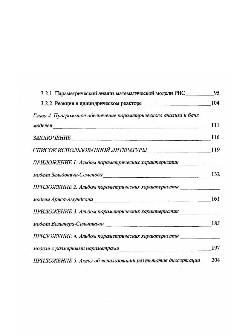 1.2. Схема параметрического анализа