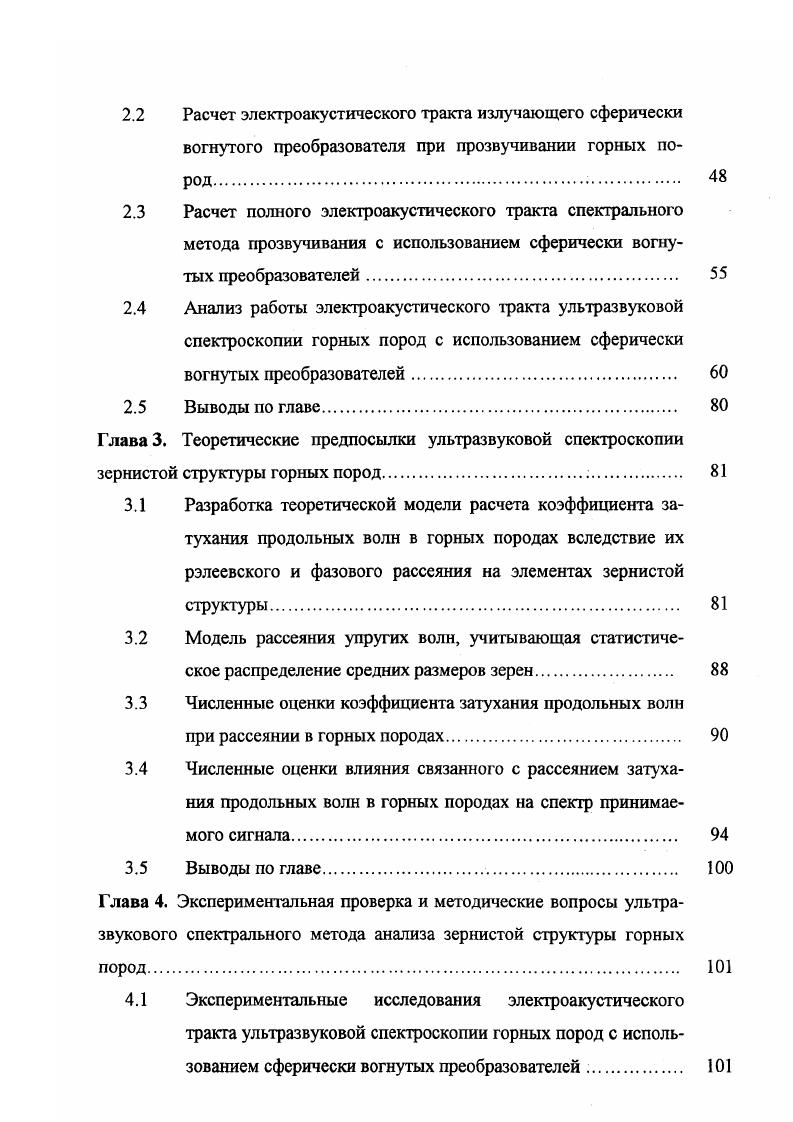 При образовании эффузивных пород происходит резкая смена термодинамических условий, которая делает невозможной спокойную кристаллизацию расплава и приводит к его быстрому отвердеванию. В результате возникают структуры, относящиеся к типу неполнокристаллических, когда в породе наряду с кристаллическими зернами минералов всегда присутствует то или иное количество вулканического стекла. В зависимости от степени кристалличности среди неполнокристаллических структур выделяются стекловатая, афанитовая и порфировая. Структуры метаморфических горных пород характеризуются большим разнообразием, что обусловлено особенностями их образования 1,2,4. Наиболее характерными структурами для метаморфических горных пород являются кристаллобластические. В зависимости от преобладающей формы минеральных зерен среди этих структур различают гранобластические, состоящие их более или менее изометричных зерен гранул, леиидобластические зерна минералов имеют листоватую, чешуйчатую или пластинчатую форму, нематобластические преобладают игольчатые призматические формы выделения минералов, а также порфиробластические отдельные минералы образуют сравнительно крупные выделения порфиробласты в массе других. Вторым типом структур метаморфических пород являются реликтовые структуры, характеризующиеся сохранением элементов структуры материнской породы. Катакластические структуры образуются при тектоническом дроблении горных пород. Среди них различают гранокластические равномернозернистые, порфирокластические неравномернозернистые и цементные, когда в породе сохраняются крупные реликты первичных минералов, заключенные в мелкораздробленную массу. 