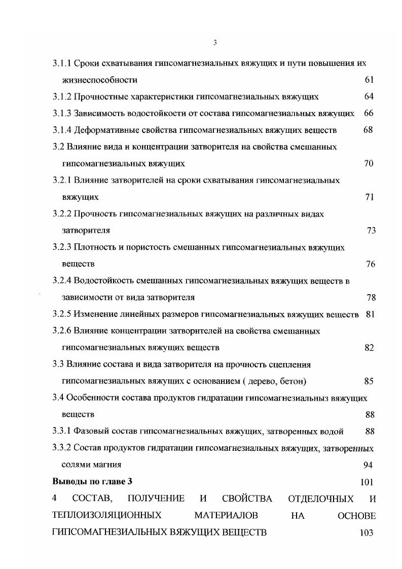 тура, что позволяет широко применять их как в новом строительстве, так и при реконструкции и модернизации старых зданий и сооружений . Что касается гипсосодержащих отходов, то они могут найти самое широкое применение в цементной промышленности в качестве минерализатора при введении в шихту и регулятора срока схватывания при помоле клинкера взамен природного гипсового камня . В последние годы номенклатура материалов, применяемых для отделочных работ значительно расширилась за счет появления на рынке импортной продукции. Особое место занимают здесь эффективные сухие смеси, которые используются для выравнивания стен, потолков, полов и при проведении малярных работ и укладке плитки. В зарубежном строительстве прочно утвердилась тенденция к расширению применения различных сухих смесей. Гак, в европейских странах их выпускают в 1,,5 раза больше внутренних потребностей. К ведущим зарубежным производителям сухих строительных смесей относятся фирмы , i Германия , , xi Финляндия и другие. В России выпуск и применение сухих строительных смесей пока не налажен. Производство смесей сосредоточено в крупных городах центрального региона, при полном отсутствии заводов на всей остальной территории России. Если в Европе на душу населения производится кг различных сухих строительных смесей, то в России пока 0,2 кг. Основными сдерживающими факторами распространения сухих смесей в России являются их высокая стоимость и отсутствие нормативной базы, что приводит к появлению на рынке некачественной продукции. 
