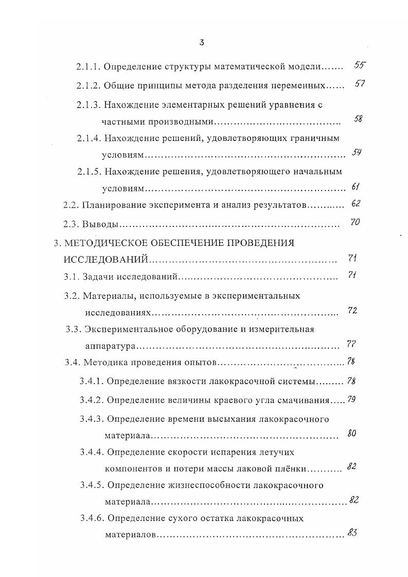 молекулярных связей и, как следствие, более быстрым удалением летучих компонентов из лакокрасочных . Передача тепла в отверждаемую систему может быть осуществлена различными способами конвекцией, теплопроводностью предварительный нагрев подложки, терморадиацией. При подводе тепла конвекцией осуществляется нагрев системы лакокрасочный материалподложка. Схематично процесс подвода тепла и отверждения покрытия при конвективном нагреве показан на рис. Рис. 