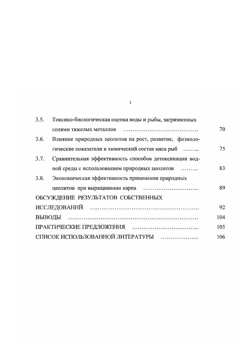 1.2. Краткая характеристика природных цеолитов . 