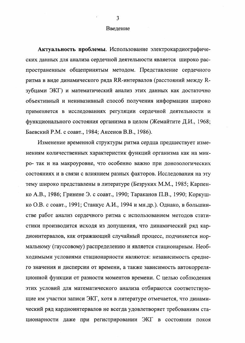 1.2. Временная структура сердечного ритма и методы ее анализа 