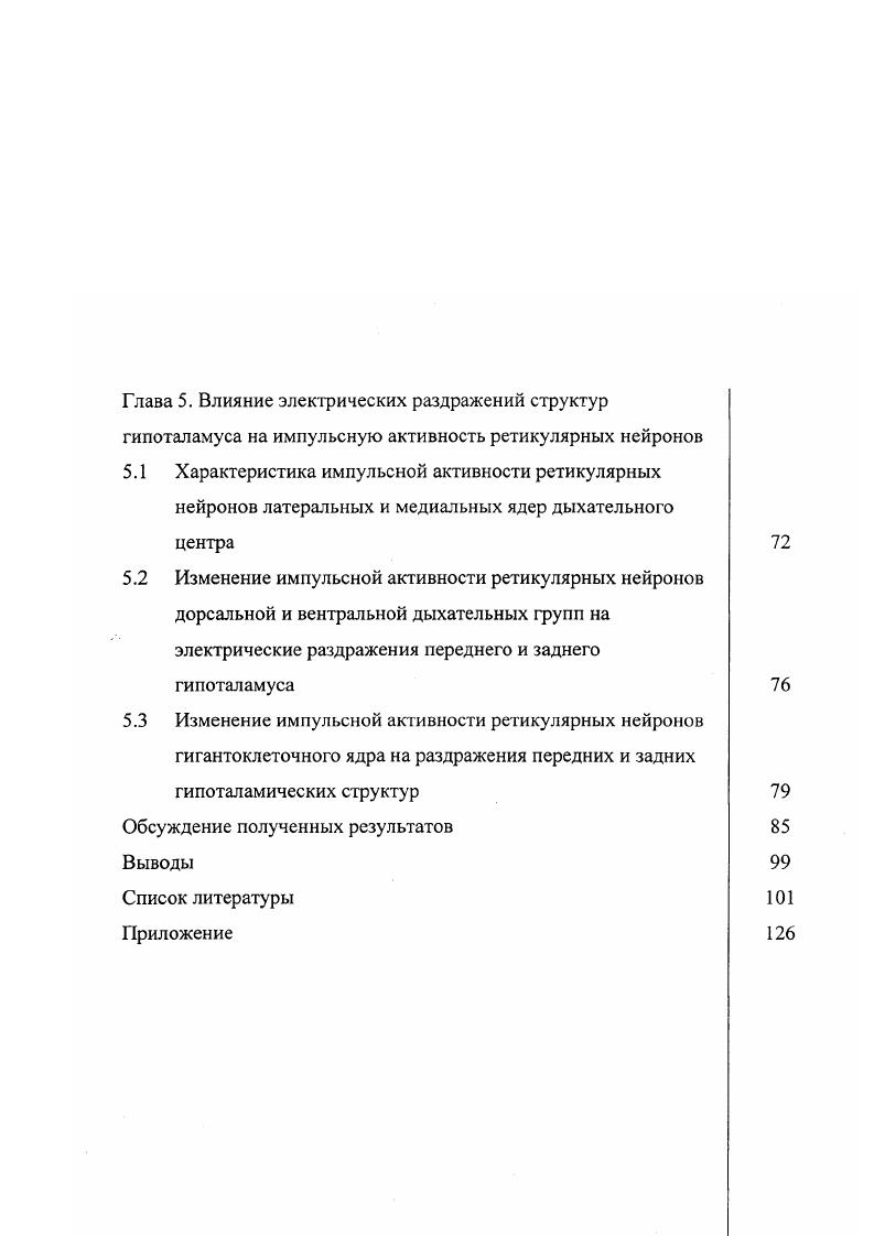 1.2 Морфофункциональная характеристика ретикулярных нейронов продолговатого мозга