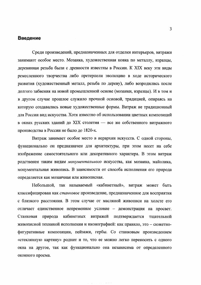 II. СанктПетербургский витраж эпохи романтизма и эклектики.