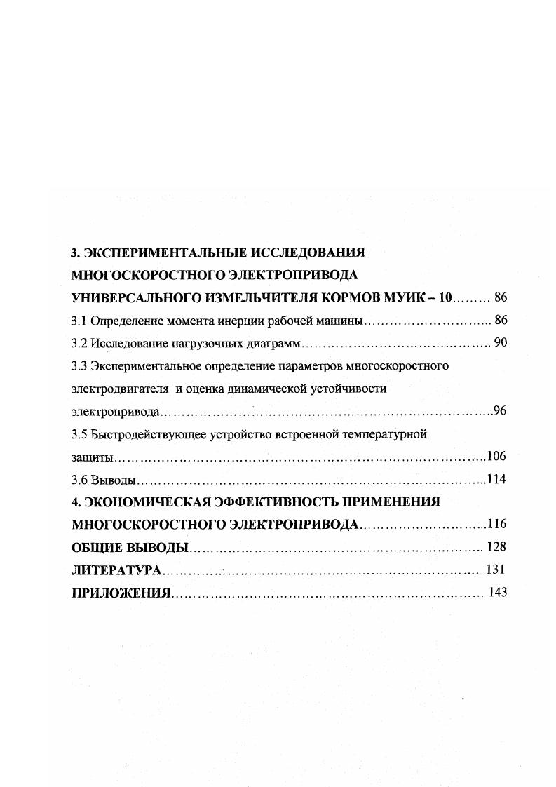 1.1 Технологические и зоотехнические требования